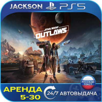 Star Wars Outlaws (PS5) RUS | Аренда🔰