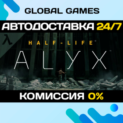 Half-Life: Alyx STEAM GIFT 🚀АВТОДОСТАВКА💳0%