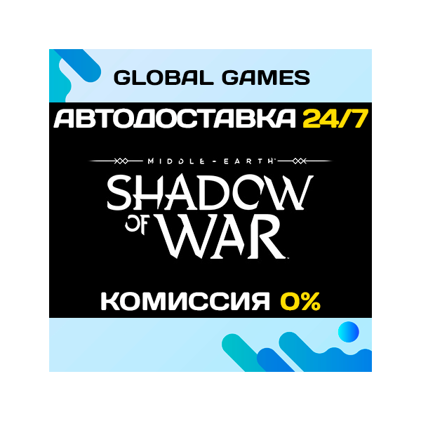 Middle-earth: Shadow of War STEAM АВТОДОСТАВКА 0%