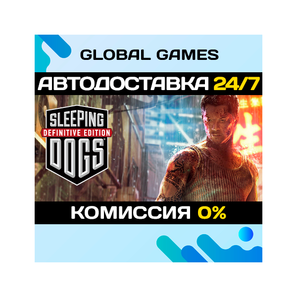 Sleeping Dogs: Definitive Edition STEAM 🚀АВТО💳0%