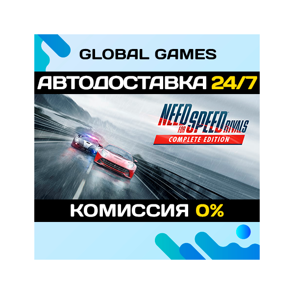 Need for Speed Rivals Complete Edition STEAM GIFT АВТО