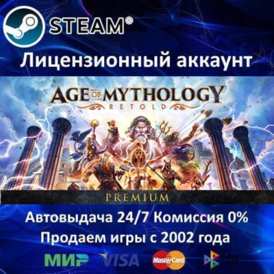 ✅Age of Mythology: Retold Premium ВСЕ DLC✔️Steam⭐+ 30 Игр🎁АКЦИЯ⭐0% Карты💳