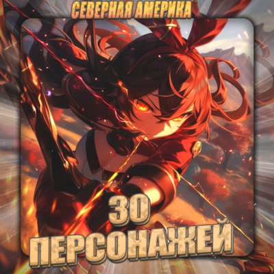 💎[NA] GENSHIN [ 30 - 35 Персонажей] ✅Полный доступ✅