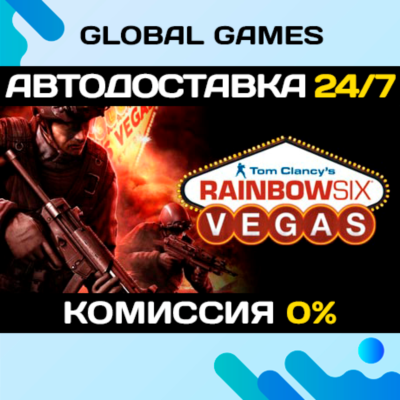 Tom Clancy´s Rainbow Six® Vegas STEAM 🚀АВТО💳0%