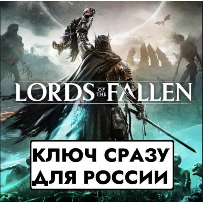 ⚡LORDS OF THE FALLEN 2023/Россия/Турция/Польша/КЛЮЧ СРАЗУ/PS4/PS5⚡
