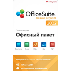 OfficeSuite 2022 Для Дома и Студента 1ПК Win Бессрочный