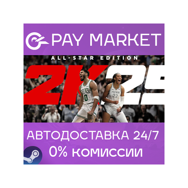 NBA 2K25 All-Star Early | АВТОДОСТАВКА RU Steam Gift