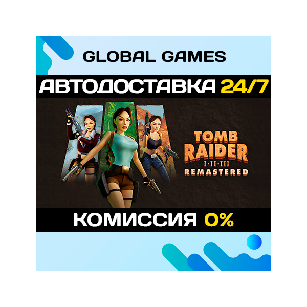 Tomb Raider I-III Remastered Starring Lara Croft 🚀АВТО