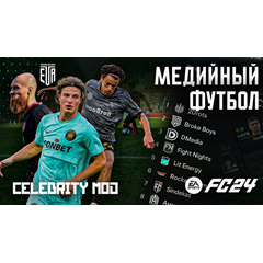 МЕДИЙНЫЙ ФУТБОЛ МОД EA FC 24 | ЭКСКЛЮЗИВ