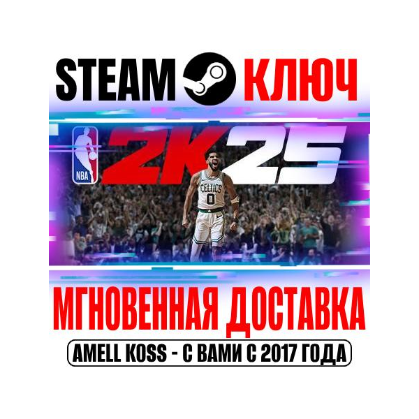NBA 2K25 | All-Star Edition (+10 DLC) Steam Ключ
