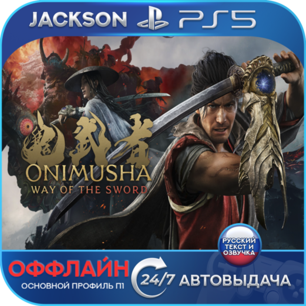 Onimusha: Way of the Sword (PS5) RUS | Оффлайн⭕️