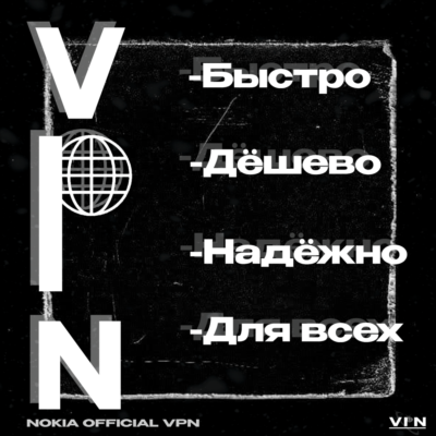NOKIAVPN  "Лёгкий Старт" с ограничением 5 ГБ в день
