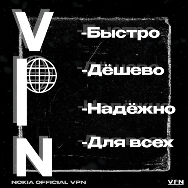 NOKIAVPN «Лёгкий Старт» с ограничением 5 ГБ в день