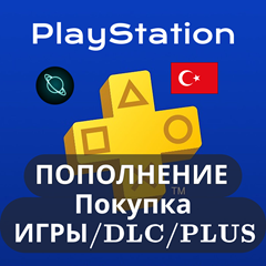 🪐 ПОПОЛНЕНИЕ PSN — ПОДПИСКА — ПОКУПКА ИГР 🌍 ТУРЦИЯ