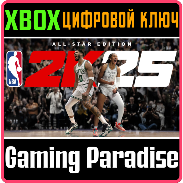 NBA 2K25 ALL-STAR EDITION XBOX ONE/X|S КЛЮЧ