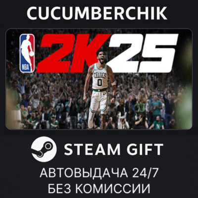 NBA 2K25 Standard Edition✅STEAM GIFT AUTO✅RU+МИР