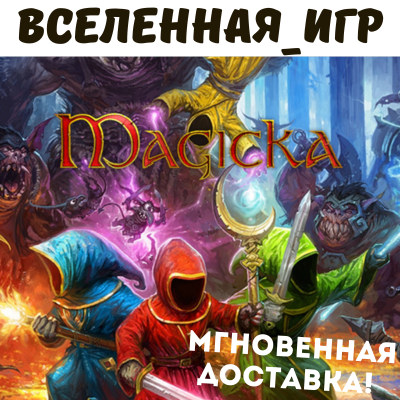 Magicka (РФ/СНГ) STEAM КЛЮЧ 🔑