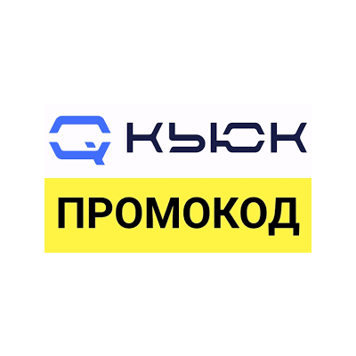 Quke.ru ✅ промокод 500-1000 руб на ВСЁ!🎁 Купон Кьюк.ру