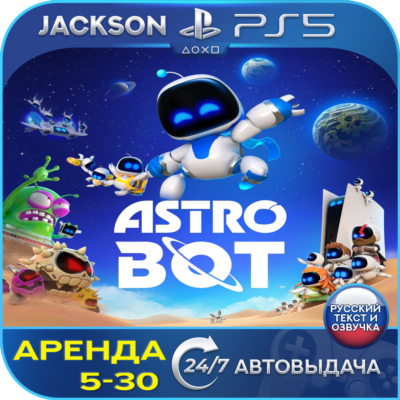 ASTRO BOT (PS5) RUS | Аренда🔰