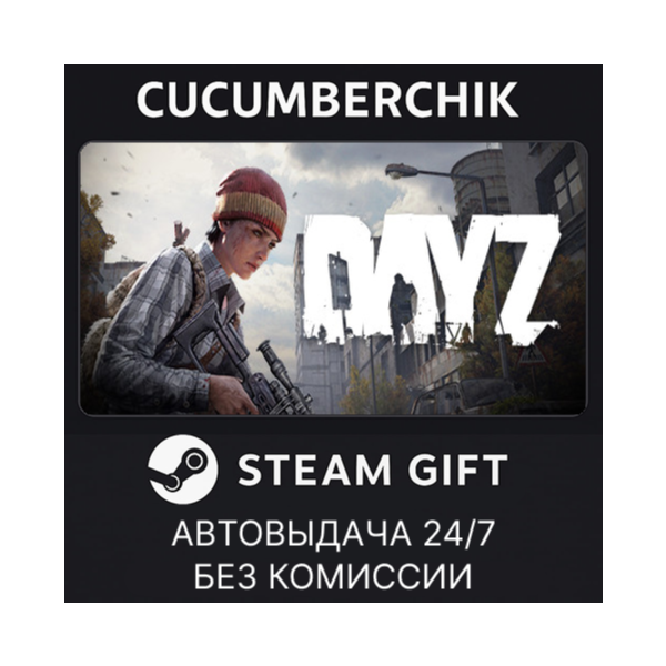 DayZ Deluxe Edition STEAM GIFT AUTO RU+МИР