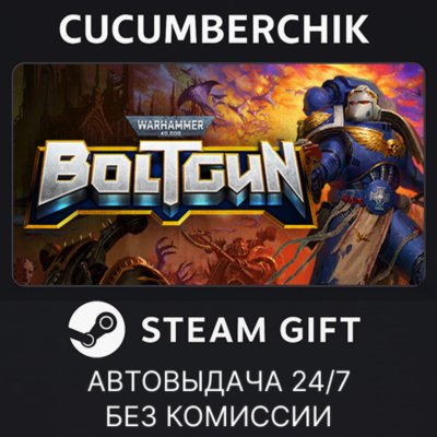 Warhammer 40,000: Boltgun✅STEAM GIFT AUTO✅RU+МИР