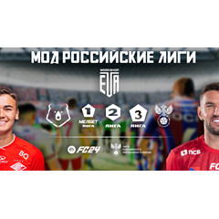 EA FC 24 РПЛ ФНЛ ВСЕ РОССИЙСКИЕ ЛИГИ RFL MODS