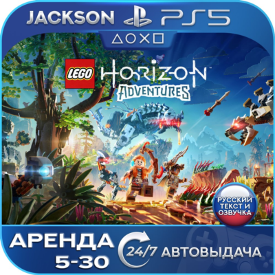 LEGO Horizon Adventures (PS5/RUS) | Аренда 5 дней+