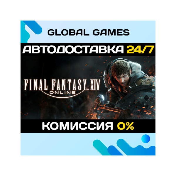 FINAL FANTASY XIV Online Starter Edition АВТО 0%