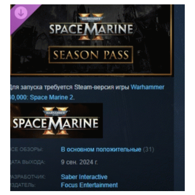 Warhammer 40,000: Space Marine 2 - Season Pass DLC AUTODELIVERY STEAM РОССИЯ