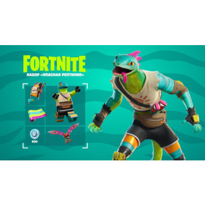🎮🔥FORTNITE НАБОР «ОПАСНАЯ РЕПТИЛИЯ»+600 VB XBOX🔑КЛЮЧ UK