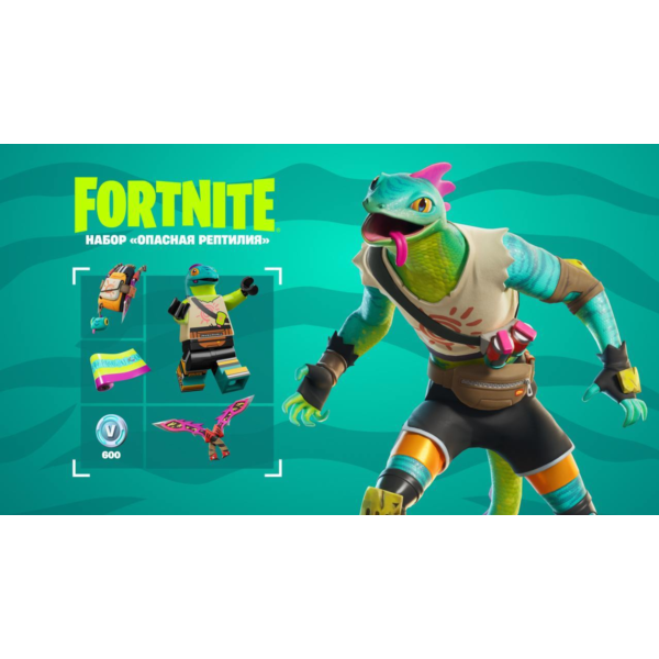 FORTNITE НАБОР «ОПАСНАЯ РЕПТИЛИЯ»+600 VB XBOX КЛЮЧ UK