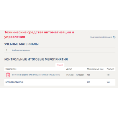 Технические средства автоматизации и управления.Тест