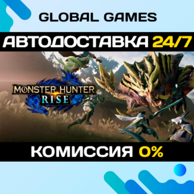 MONSTER HUNTER RISE STEAM GIFT 🚀АВТОДОСТАВКА💳0%