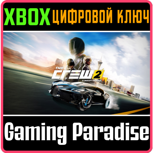 THE CREW 2 XBOX ONE/X|S КЛЮЧ