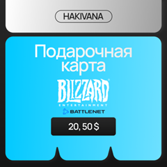 🔥 Карта Blizzard Battle.Net 20, 50 USD