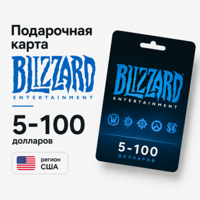 Подарочная карта Blizzard Battle.net 5–100 USD | регион США