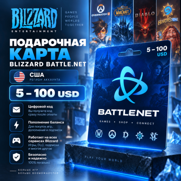 Подарочная карта Blizzard Battle.net 5–100 USD | регион США