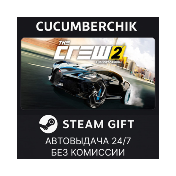 The Crew 2 — Special Edition STEAM GIFT AUTO RU+МИР