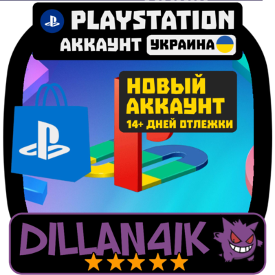 ⚡️👤Украина/Playstation/Аккаунт (Автовыдача)👤⚡️