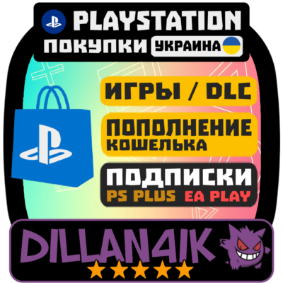 🎯 Покупка игр PS4/PS5 + Пополнение PSN | Украина 🟦🟨 | Быстро и дёшево