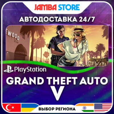 Grand Theft Auto V · PS4/PS5 · TR/UA/IN/PL/US · АВТО 24/7