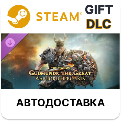 ✅Gudmundr the Great - Warlord Hero Skin - FOR HONOR🌐