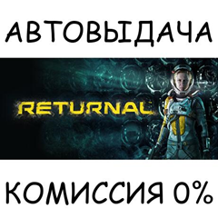 Returnal™✅STEAM GIFT AUTO✅RU/УКР/КЗ/СНГ