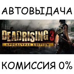 Dead Rising 3✅STEAM GIFT AUTO✅RU/УКР/КЗ/СНГ