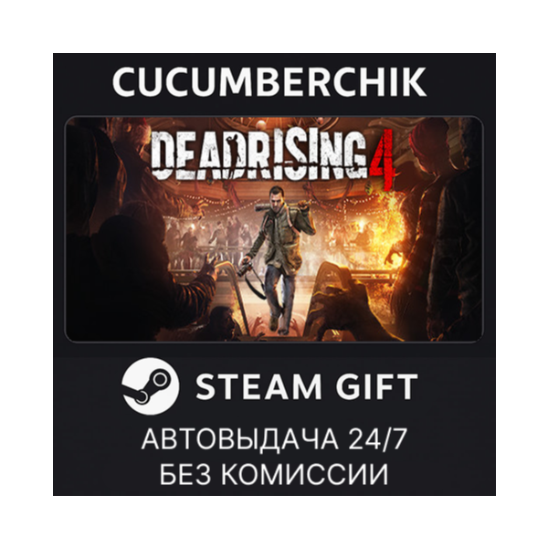 Dead Rising 4 STEAM GIFT AUTO RU+МИР