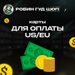 👑ЗАРУБЕЖНАЯ КАРТА 🌎 5-100$ ДЛЯ ОПЛАТЫ В СЕТИ