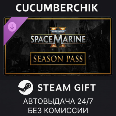 Warhammer 40,000: Space Marine 2 - Season Pass✅STEAM GIFT AUTO✅RU+МИР