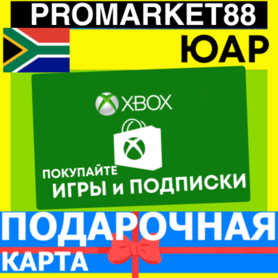 XBOX ПОДАРОЧНАЯ КАРТА США АФРИКА XBOX ZAR КАРТА ПОПОЛНЕНИЯ ИКСБОКС КОД South Africa