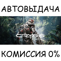 Crysis Remastered✅STEAM GIFT AUTO✅RU/УКР/КЗ/СНГ