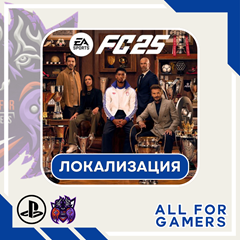 🔵ФК 25 (FIFA 25) PS4/PS5 ТУРЦИЯ/УКРАИНА БЫСТРО + 🎁